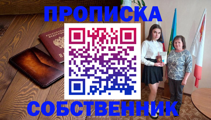 прописка для школы в Ульяновской области